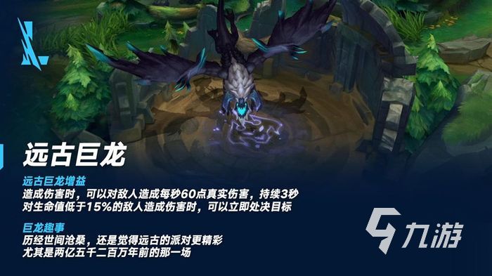 英雄联盟手游海洋亚龙有什么效果 lol手游海洋亚龙效果介绍
