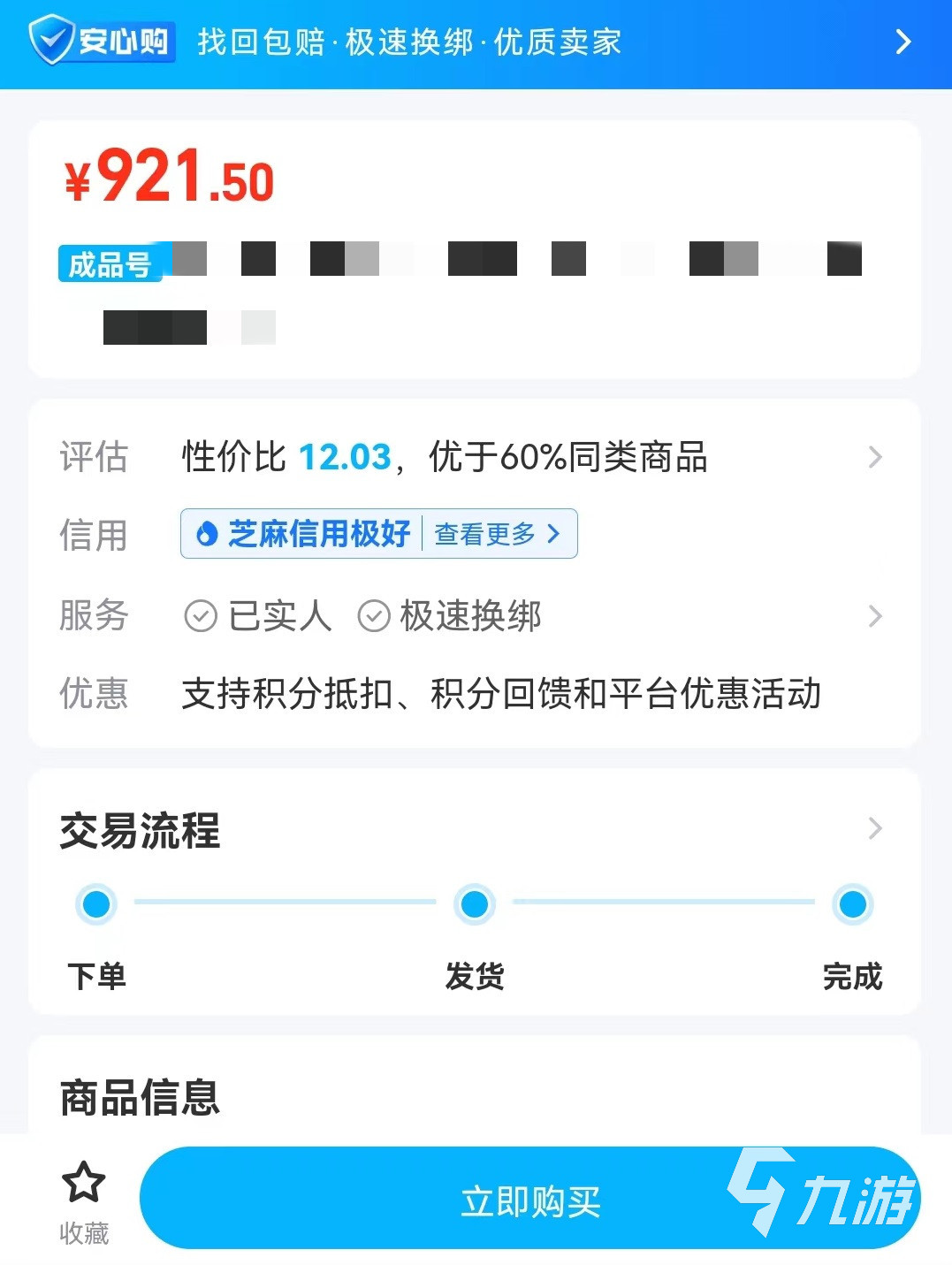 买账号的平台app哪个好 手游买号平台app哪个好