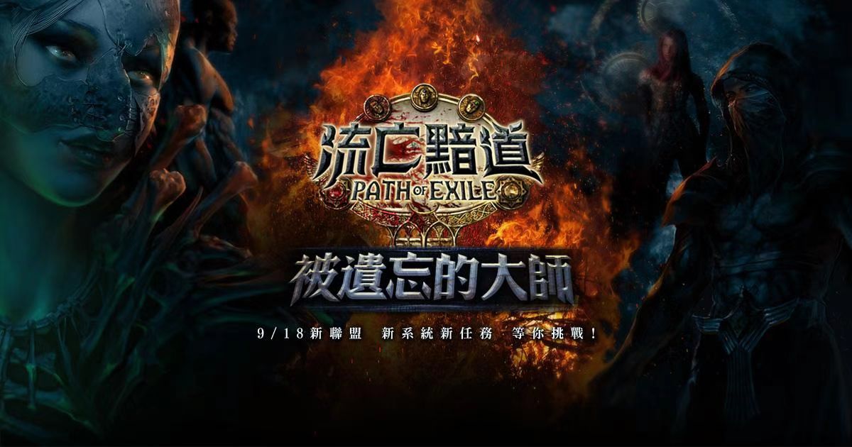 流亡黯道加速器免费下载2022 流亡黯道加速器官网下载 截图