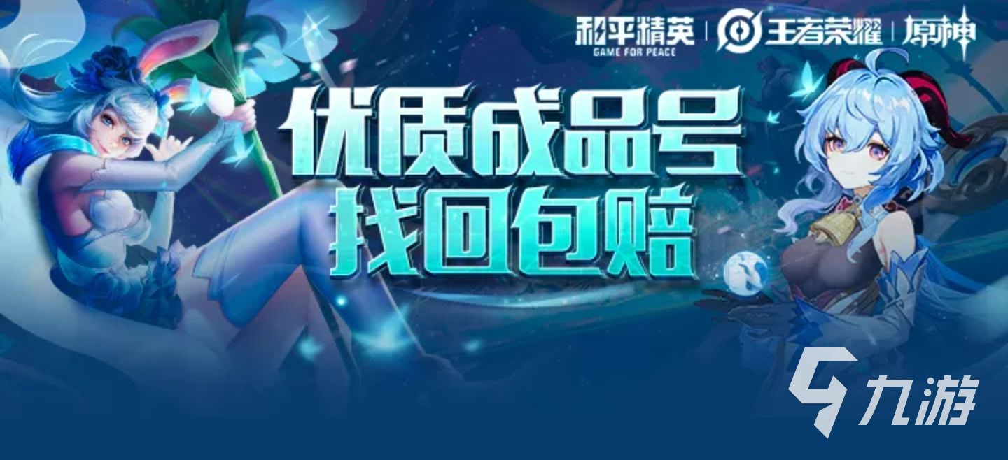 游戏账号买卖交易平台有什么 游戏账号交易平台app下载