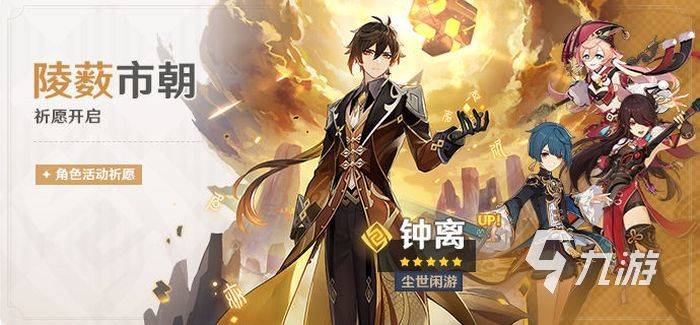 原神2.9版本复刻角色 2.9版本内容盘点