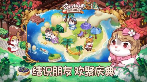 仓鼠物语甜蜜烘焙屋截图2