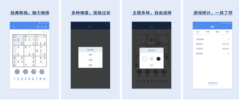 值得一玩的数独手机游戏排行榜 好玩的数独游戏合集2022 截图