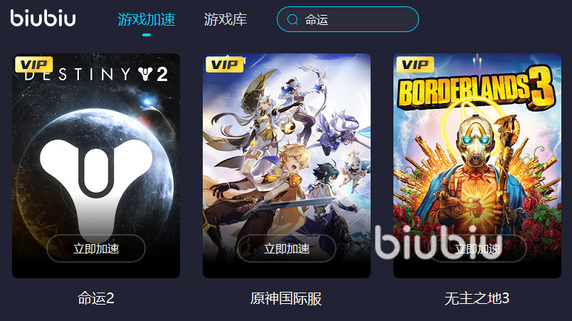 命运2加速器免费下载2022 命运2加速器官方下载地址推荐