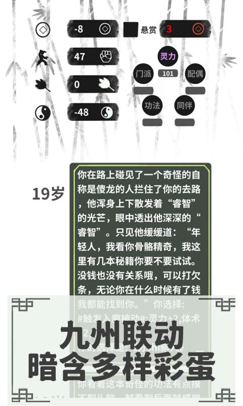 伏魔人偶转生截图3