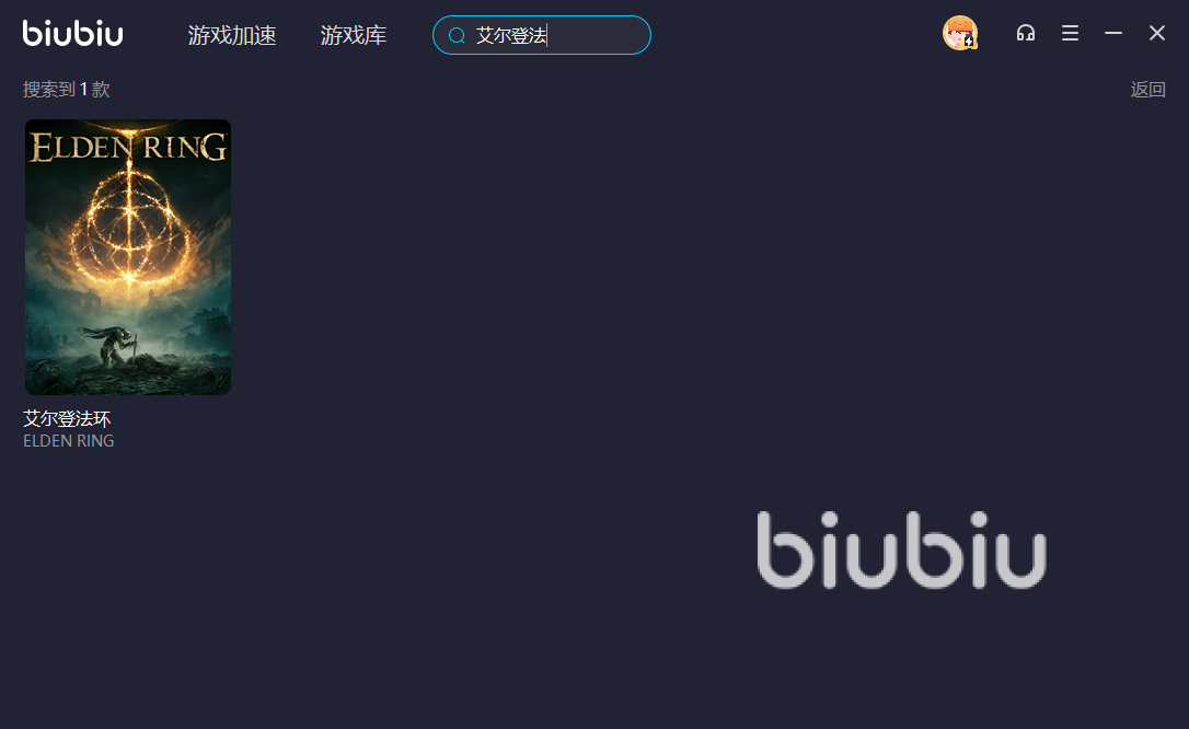 艾尔登法环加速器免费下载2022 艾尔登法环加速器下载教程