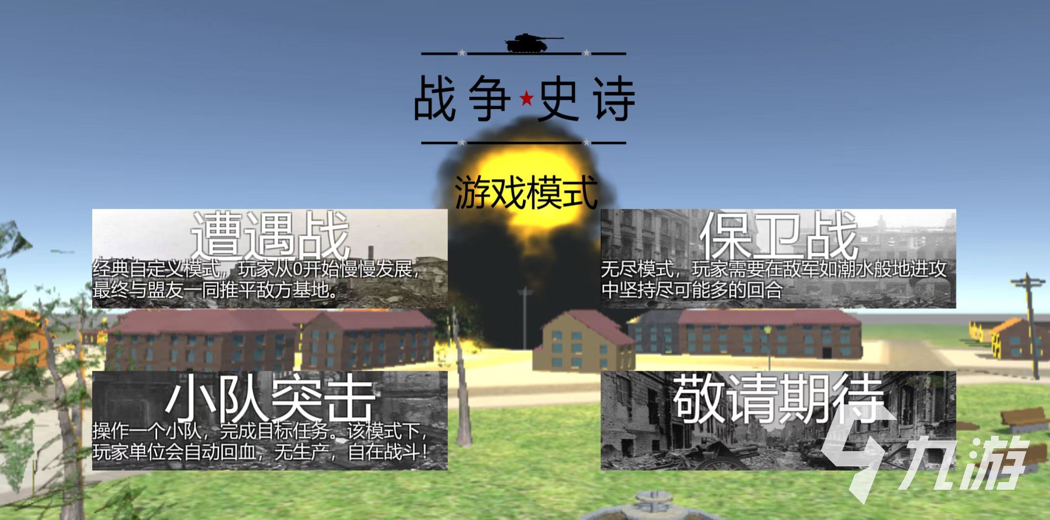 战争史诗下载安装2022 战争史诗下载教程
