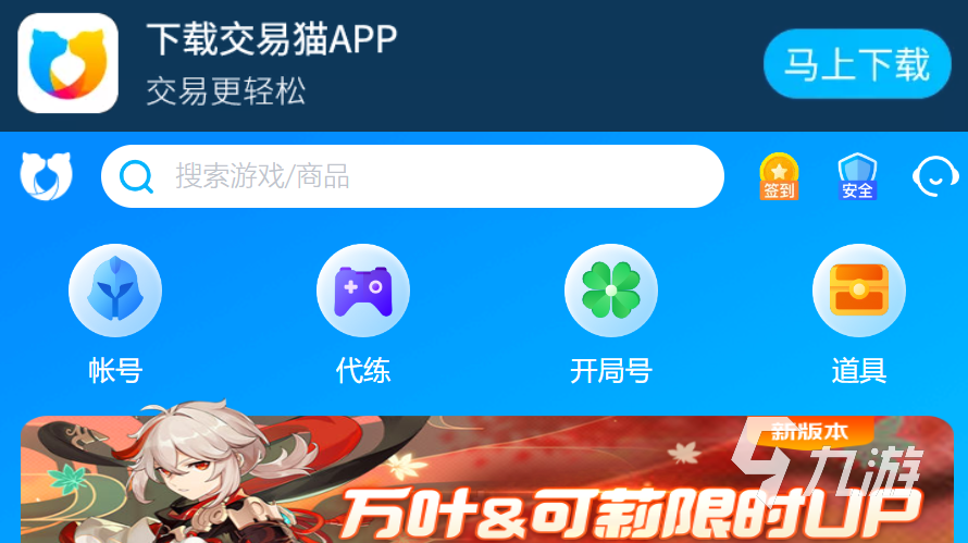 游戲帳號出售平臺有什么平臺 交易貓手游賬號交易app下載地址