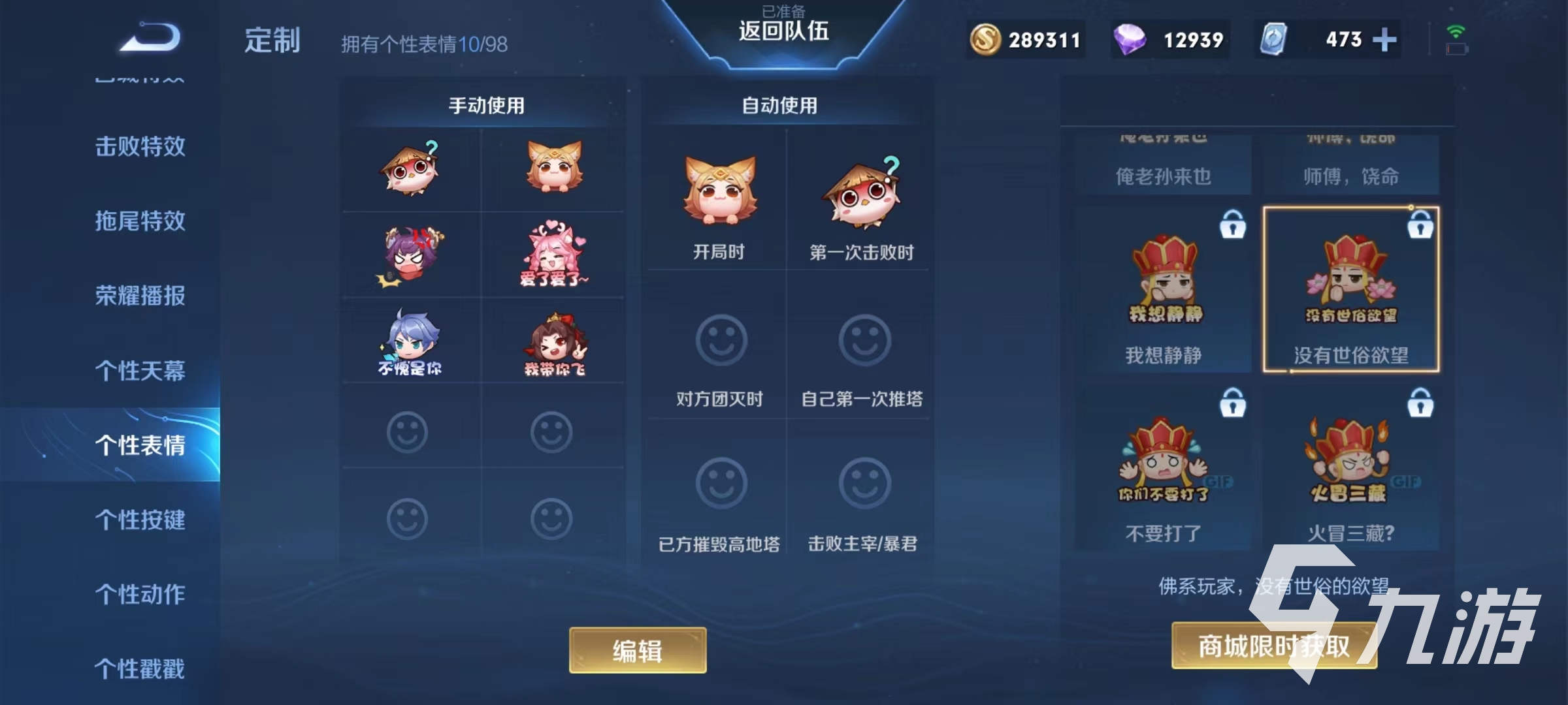 王者荣耀西游动态表情礼包怎么获得 西游动态表情礼包获取方法