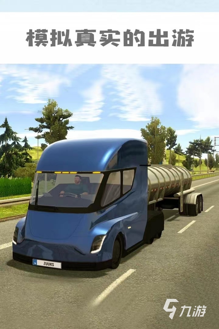 中国卡车模拟下载安装2022 中国卡车模拟下载链接