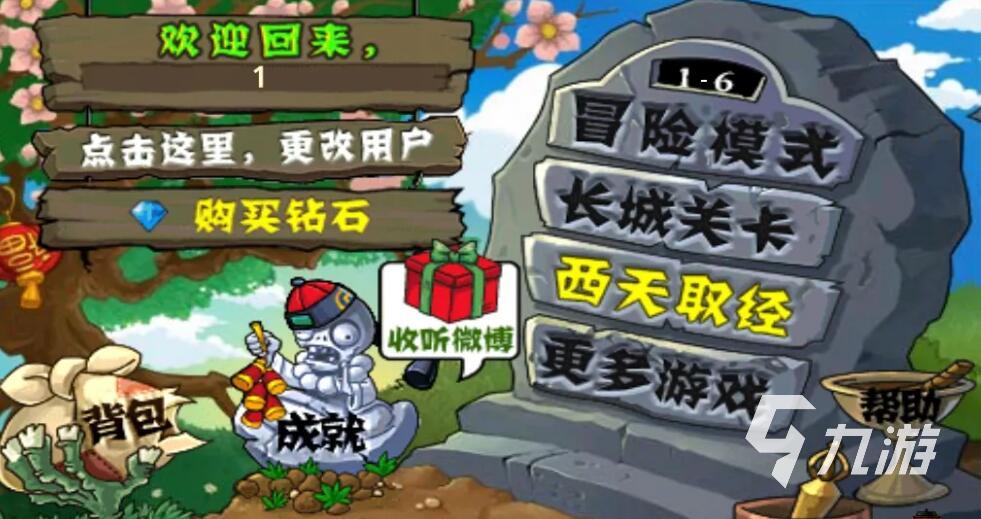 植物大戰(zhàn)僵尸西游版怎么下載2022 植物大戰(zhàn)僵尸西游版下載官網(wǎng)