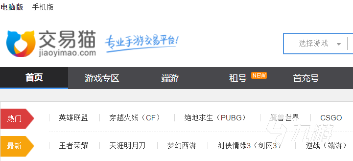 游戲帳號出售平臺有什么平臺 交易貓手游賬號交易app下載地址