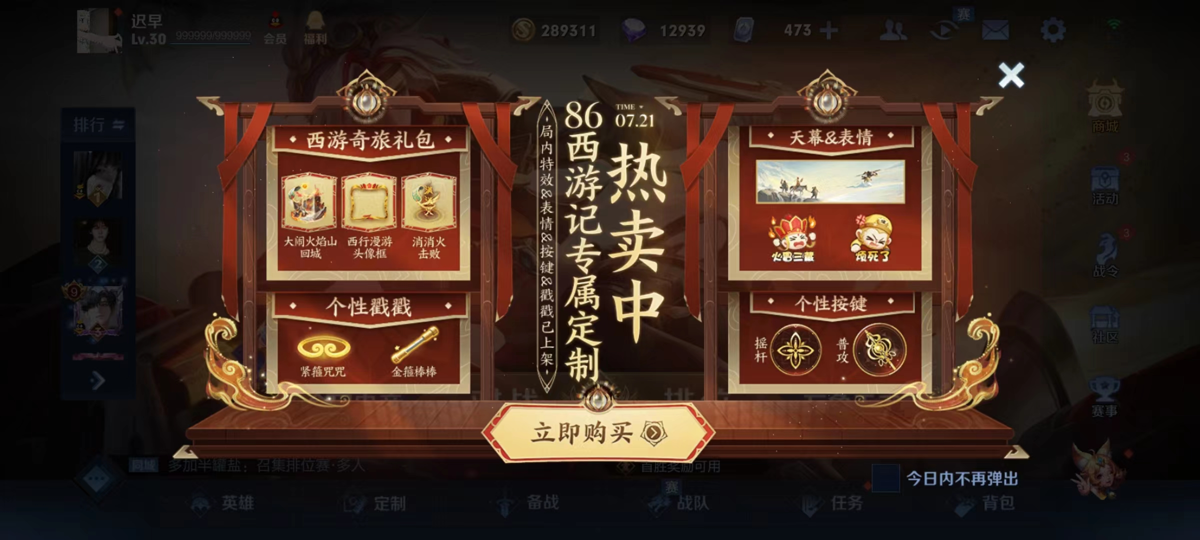 王者荣耀西游动态表情礼包怎么获得 西游动态表情礼包获取方法
