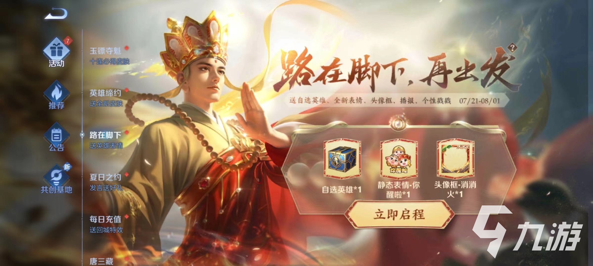 王者荣耀西游动态表情礼包怎么获得 西游动态表情礼包获取方法