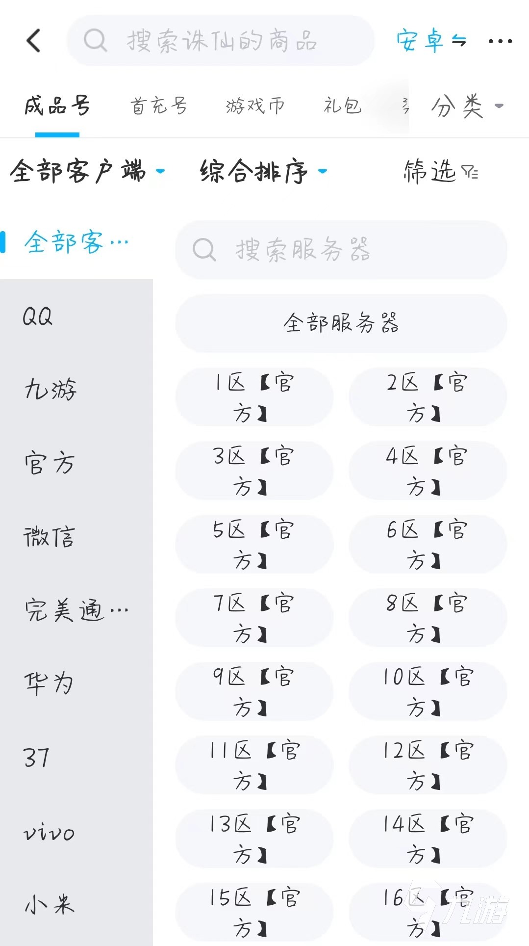 誅仙手游賬號(hào)交易一般在哪個(gè)平臺(tái) 交易貓手游平臺(tái)推薦