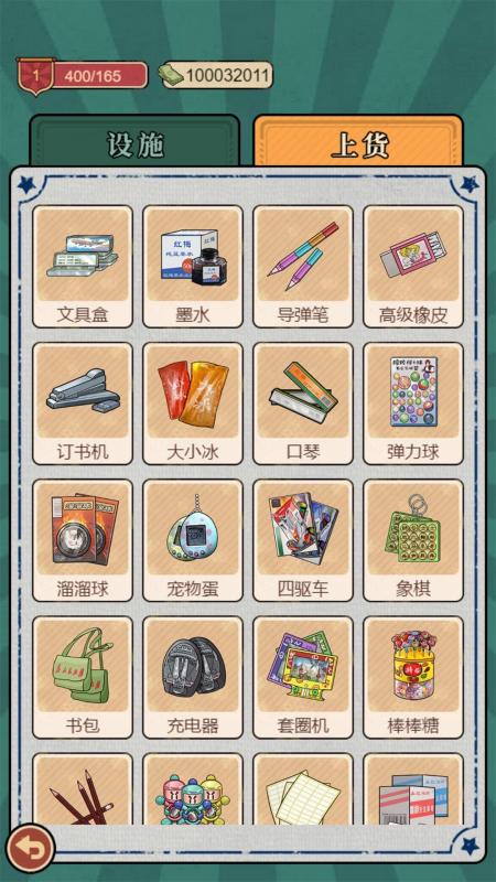 校门口文具店截图1