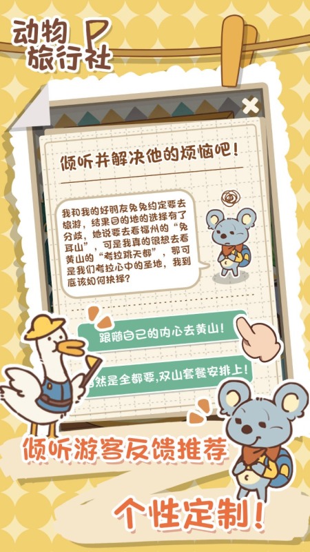 动物旅行社截图3