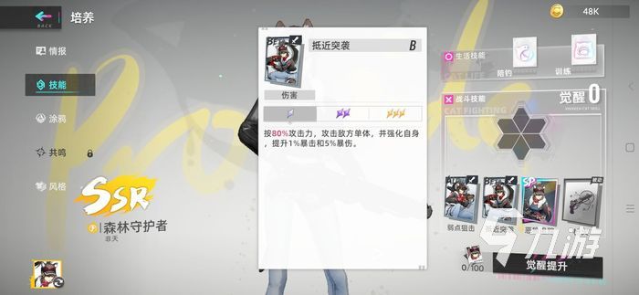 猫之城森林守护者攻略 森林守护者技能一览