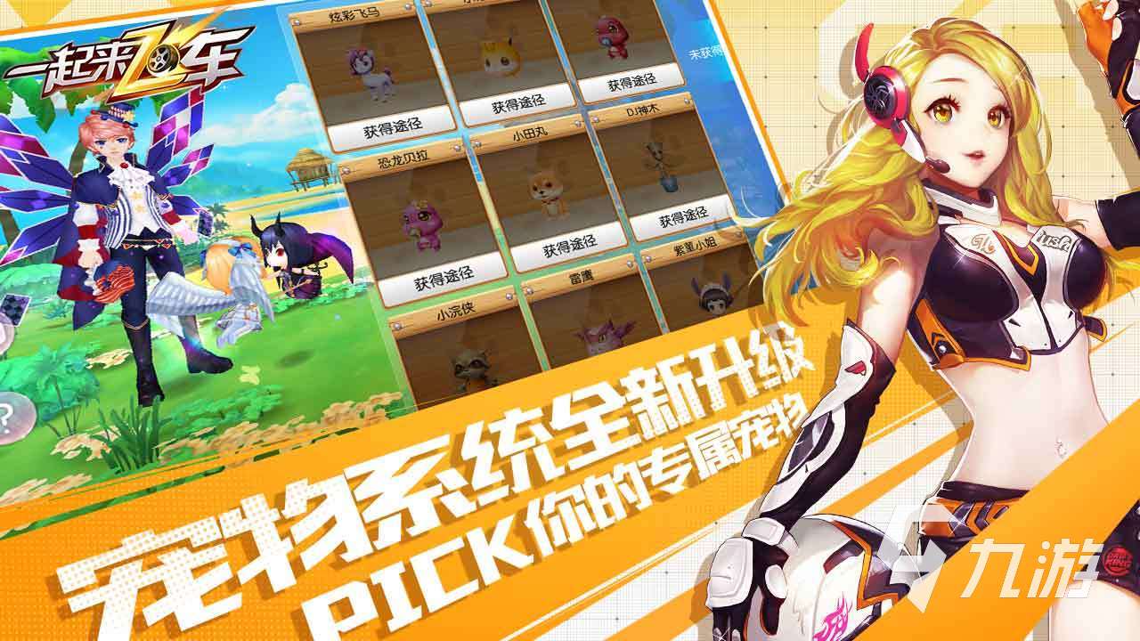 一起来飞车下载安装教程2022 一起来飞车下载地址分享