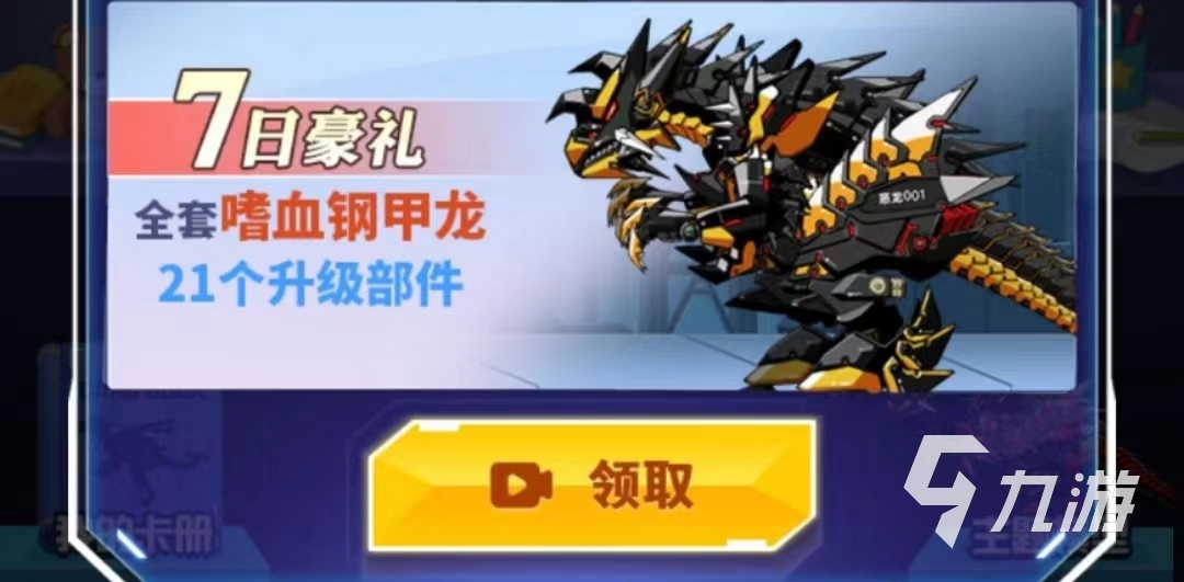 组装机械霸王龙游戏下载手机版2022 组装机械霸王龙游戏下载安装