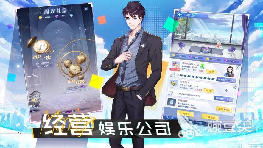 十大明星养成类手机游戏排行榜 明星养成类手游合集