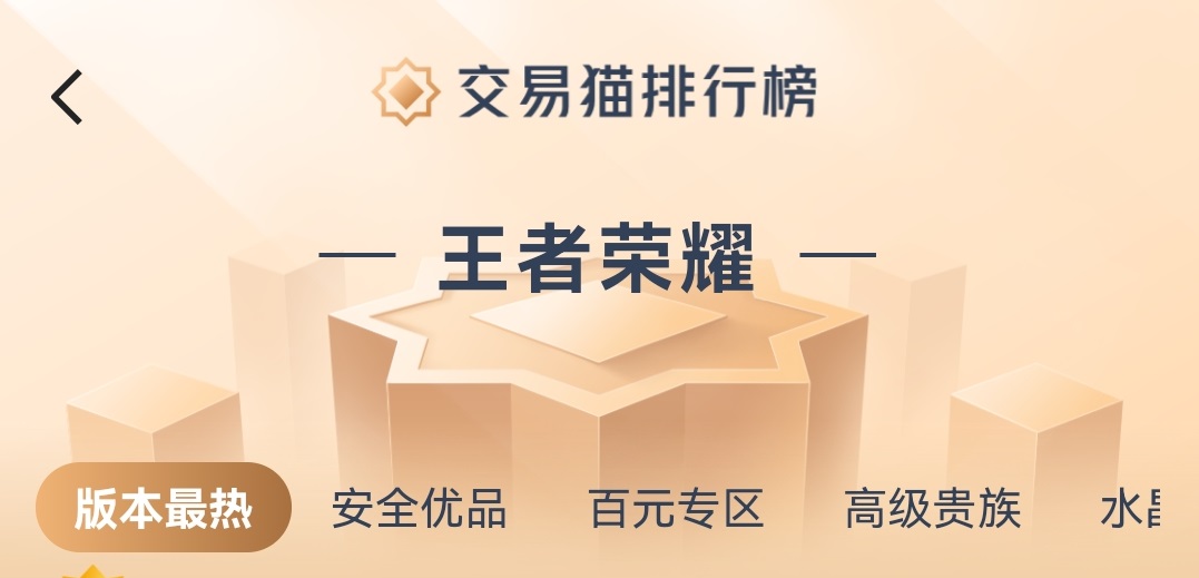 怎么买王者荣耀账号 买王者荣耀账号的平台推荐