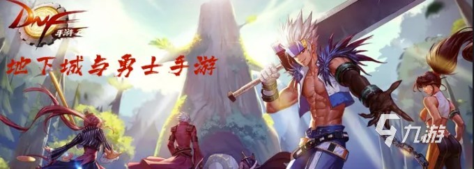地下城与勇士手游内测版下载2022 最新地下城与勇士手游内测版下载