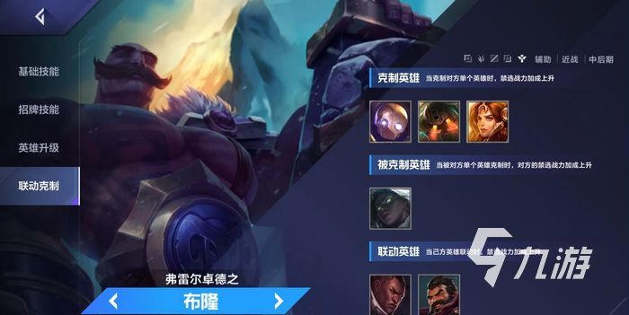 英雄联盟电竞经理bp等级 bp实用技巧分享