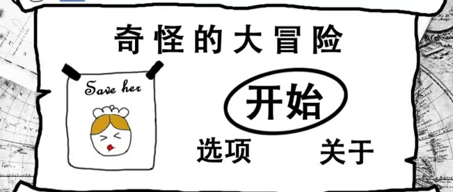 2022奇怪的大冒險(xiǎn)官網(wǎng)下載 最新奇怪的大冒險(xiǎn)手機(jī)版下載