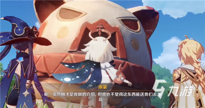原神送我们前往海岛的交通工具叫什么 前往海岛的交通工具是什么名字
