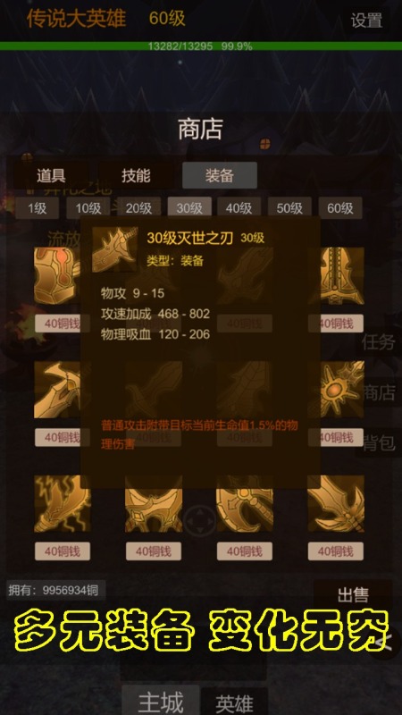 傳說大英雄截圖2