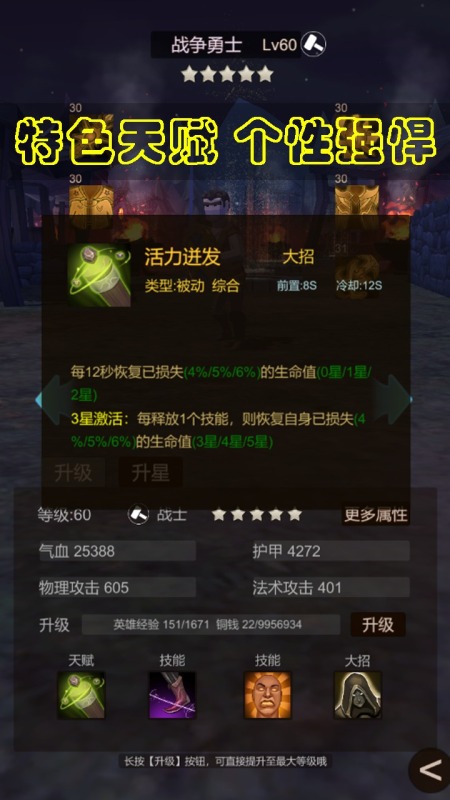 傳說大英雄截圖1