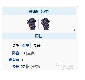 泰拉瑞亚黑曜石套装怎么做 黑曜石套装材料表