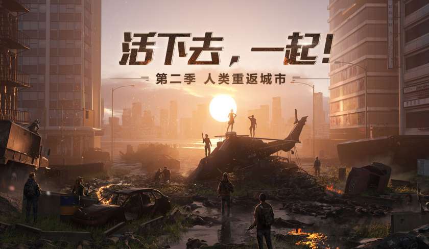 明日之后2下载正版无广告2022 明日之后2游戏手机版下载地址截图