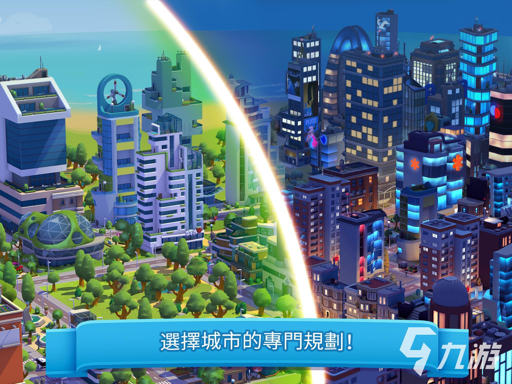 模拟城市建造下载免费版2022 模拟城市建造游戏手机版无广告下载