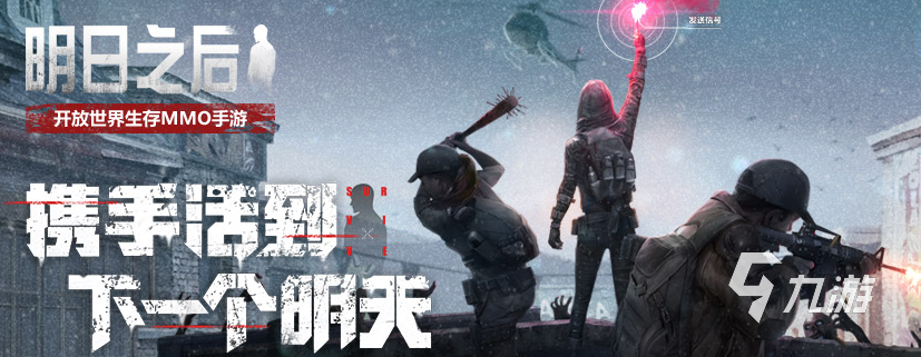 明日之后测试服下载正版无广告2022 明日之后测试服游戏手机版下载地址