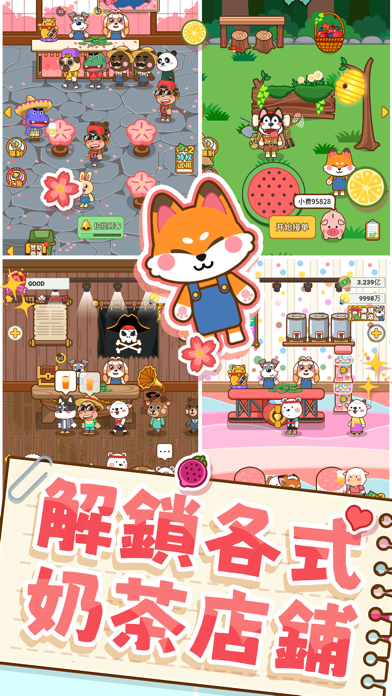 奶茶屋物語截圖1