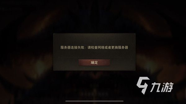 暗黑破壞神不朽進(jìn)不去 暗黑破壞神不朽運(yùn)行異常解決攻略
