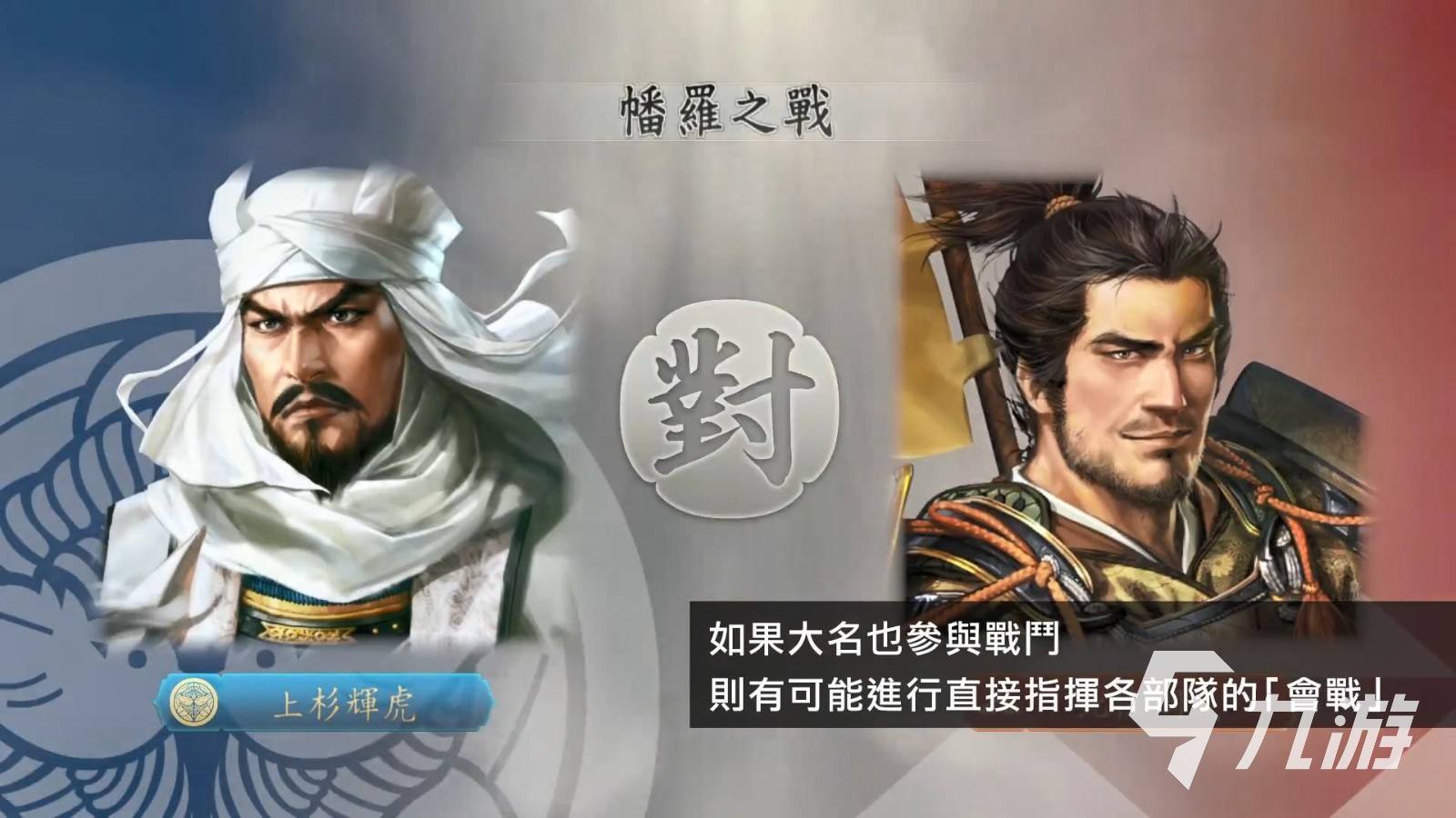 信长之野望新生什么战法好用 好用的战法推荐