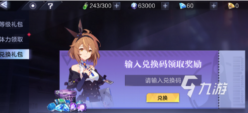 時空獵人3禮包碼大全 禮包碼使用方式