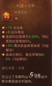 暗黑破坏神不朽宝石升星攻略 宝石升星方法介绍