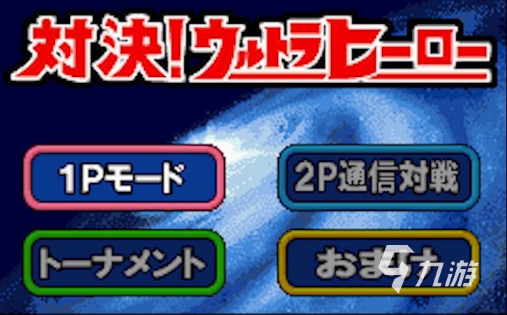 2022手機(jī)版奧特曼之激斗英雄中文版下載 奧特曼之激斗英雄手游中文版