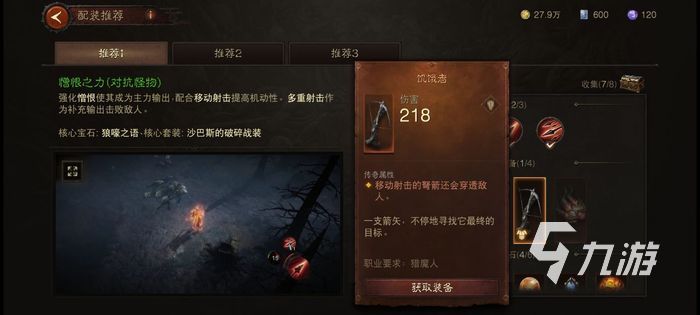 暗黑破壞神不朽獵魔人流派推薦 獵魔人最強(qiáng)流派攻略