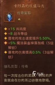 暗黑破坏神不朽宝石升星攻略 宝石升星方法介绍