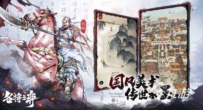 名将之弈攻略 名将之弈新手入门指南