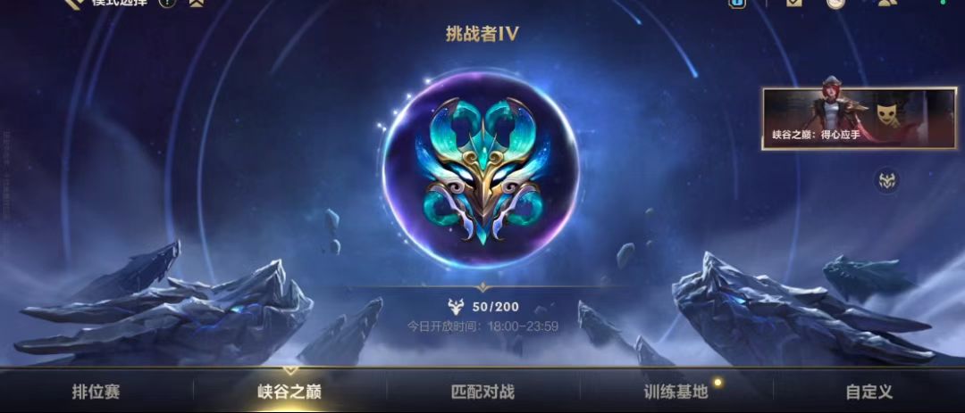 英雄联盟手游怎么获得峡谷之巅资格 峡谷之巅资格获取攻略
