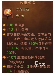 暗黑破坏神不朽宝石升星攻略 宝石升星方法介绍
