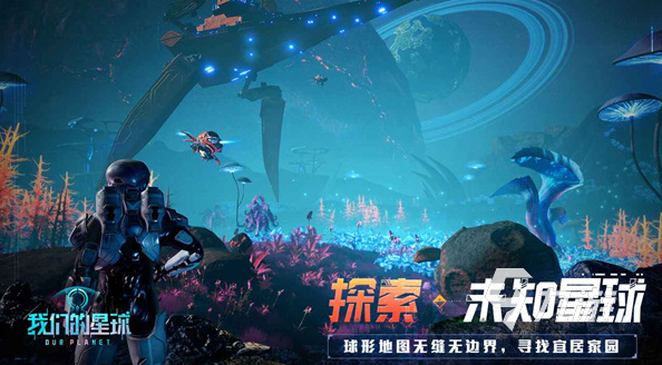 2022我們的星球下載安裝教程 最新我們的星球游戲手機版下載