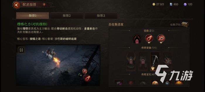 暗黑破壞神不朽獵魔人流派推薦 獵魔人最強(qiáng)流派攻略