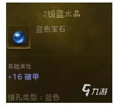 暗黑破坏神不朽宝石升星攻略 宝石升星方法介绍